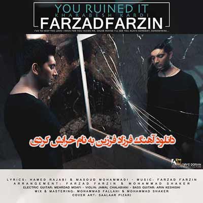 دانلود آهنگ جدید فرزاد فرزین خرابش کردی