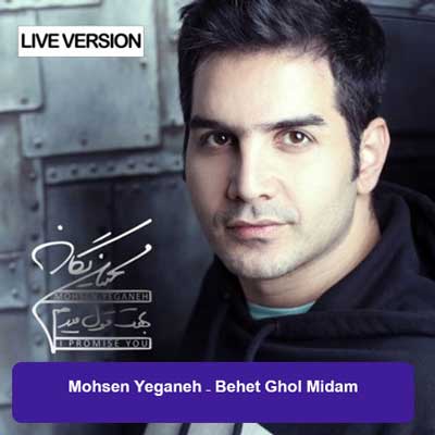 Mohsen Yeganeh – Behet Ghol Midam