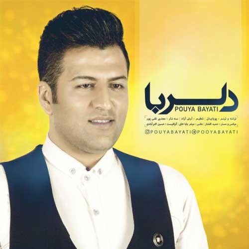 دانلود آهنگ اهای تو که مثل جونم میمونی پویا بیاتی