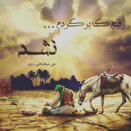 دانلود آهنگ خیلی دعا کردم نشد داداش حسین شرمندتم
