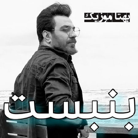 دانلود آهنگ میترسم از دستت بدم نفسمو ازم نگیر گرشا رضایی