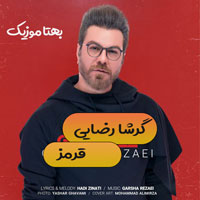 دانلود آهنگ حالا مگه این عاشقی ول میکنه اومده ذله کنه