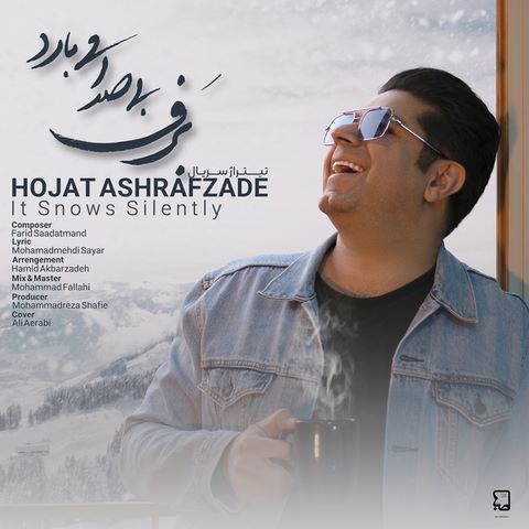 دانلود آهنگ سریال برف بیصدا میبارد حجت اشرف زاده
