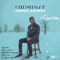 دانلود آهنگ آخه چشمات برای من نفس نمیذاره 