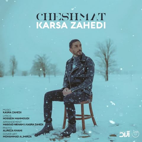 دانلود آهنگ آخه چشمات برای من نفس نمیذاره 