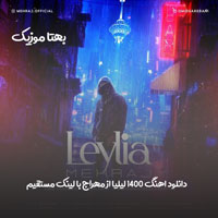 دانلود اهنگ 1400 لیلیا از مهراج با لینک مستقیم