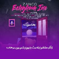 دانلود آهنگ زانکو عشقم اینه مث بارون بشم روی موهات