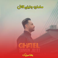 دیگه کلاهمم بیوفته توی این حوالی سامان جلیلی