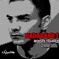 دانلود آهنگ موند به قلبم حسرتش به دست بیارمت محسن یگانه