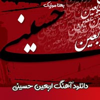 دانلود مداحی های اربعین حسینی