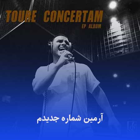 دانلود آهنگ جدید آرمین شماره جدیدم