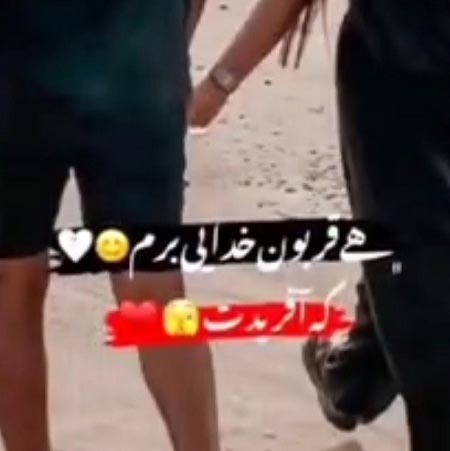 دانلود اهنگ وای قربون خدای برم که آفریدت