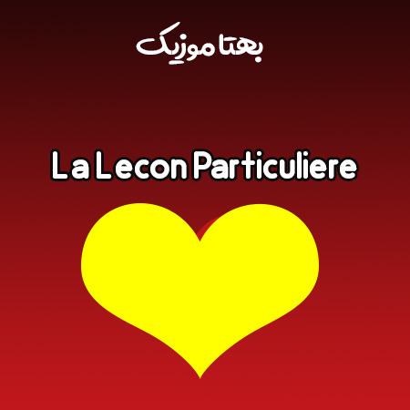 دانلود آهنگ La Lecon Particuliere
