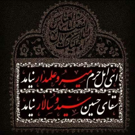 دانلود آهنگ عقیل شایسته پناه حرم