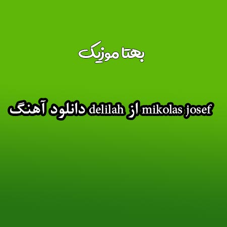 دانلود آهنگ delilah از mikolas josef