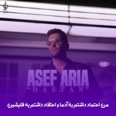 من اعتماد داشتم به آدما و اعتقاد داشتم به قلبشون