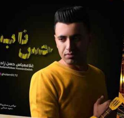 دانلود آهنگ بیا کنارم ای ماه دلم چقدر تو خاصی قربونت برم