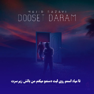 تا میاد اسمم روی لبت دستمو میکنم من بالش زیر سرت