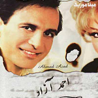 آهنگ دیشب تو خواب هلال ماهو دیدم