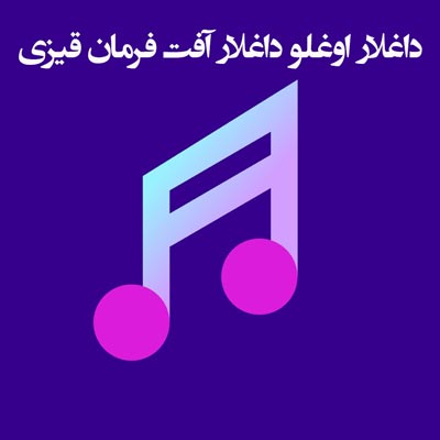 دانلود آهنگ داغلار اوغلو داغلار آفت فرمان قیزی