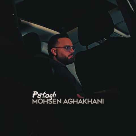 اهنگ پاتوق تنهاییام شونته