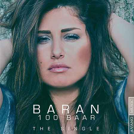 دانلود آهنگ باران صد بار