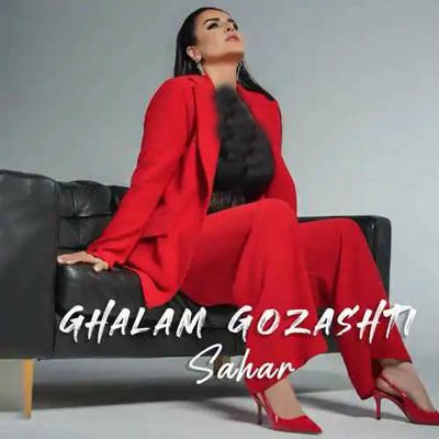 دانلود آهنگ جدید سحر قالم گذاشتی