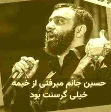 دانلود نوحه حسین جانم حسین جانم حسین جانم جواد مقدم 