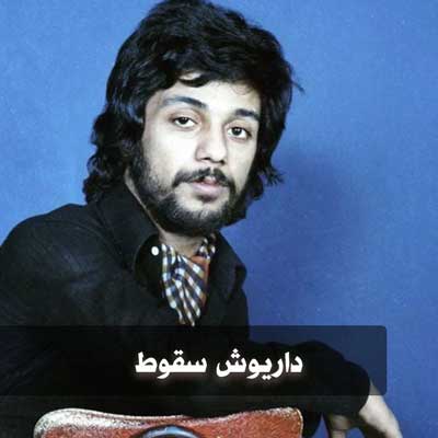 دانلود آهنگ حالا تو دست بی صدا