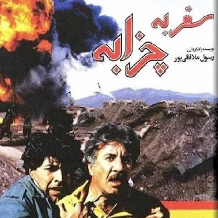 دانلود آهنگ سفر به چزابه