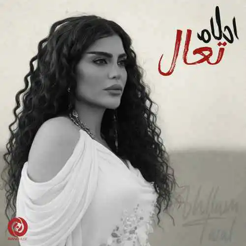 دانلود آهنگ احلام به نام تعال