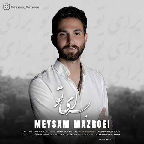 دانلود آهنگ میثم مزروعی برای تو