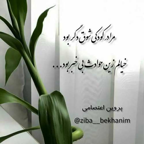 آهنگ كجا برم خدايا به كی بگم غمم را که غم زبونم و سوزونده