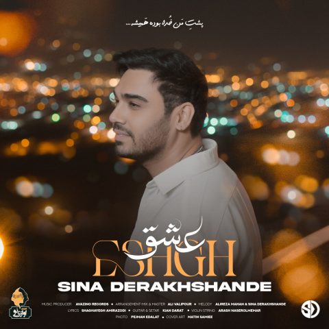 دانلود آهنگ سینا درخشنده عشق