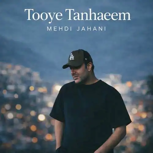 دانلود آهنگ مهدی جهانی توی تنهاییم
