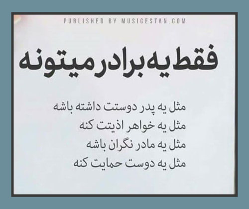 دانلود آهنگ برای برادرم