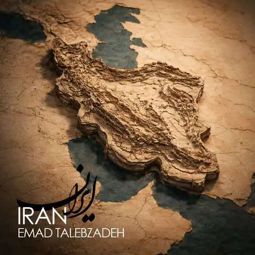 دانلود آهنگ عماد طالب زاده ایران