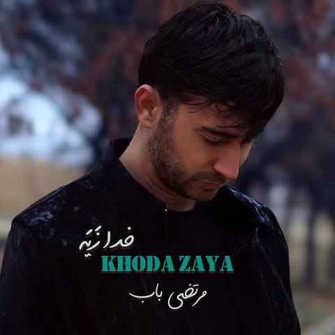 دانلود آهنگ مرتضی باب خدا زیه