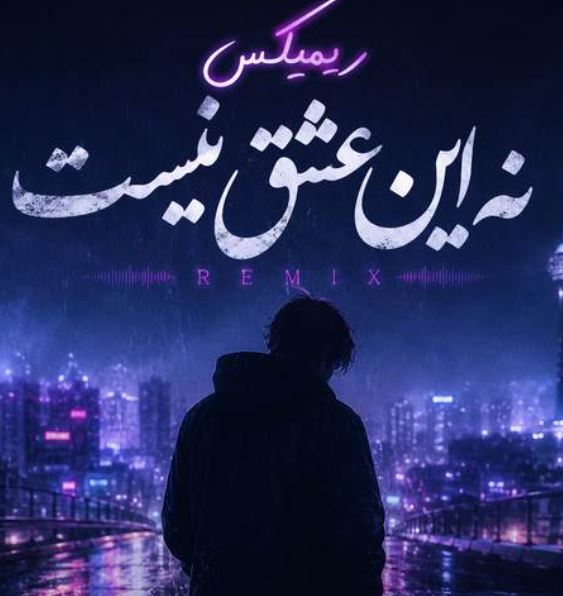 دانلود ریمیکس نه این عشق نیست