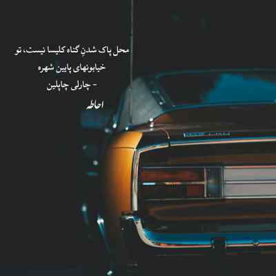 دانلود آهنگ اون که دنبال منه مهربونی میکنه