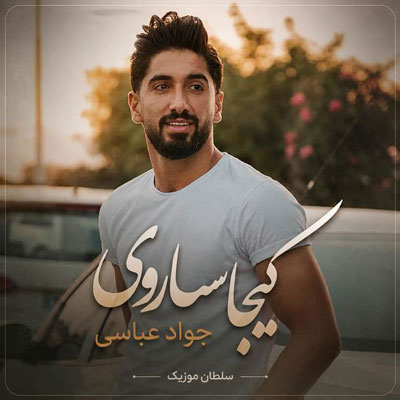 دانلود آهنگ جواد عباسی کیجا ساروی