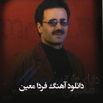 دانلود آهنگ ما ز فردا نگرانیم معین