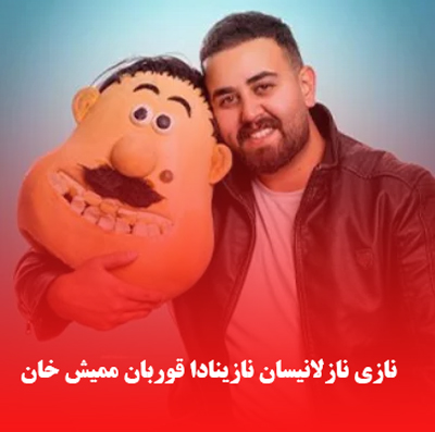 دانلود آهنگ نازی نازلانیسان نازینادا قوربان ممیش خان